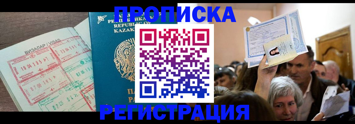прописка штамп в Тарко-Сале